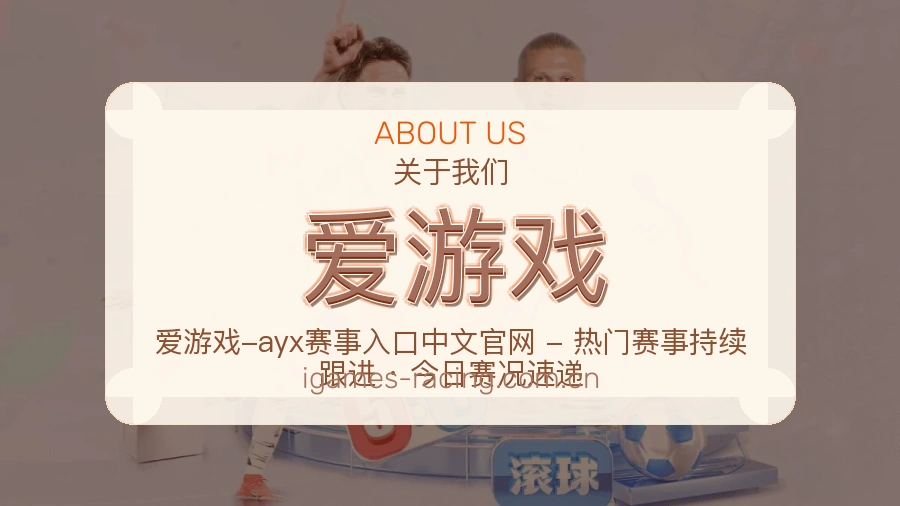 爱游戏体育页面服务